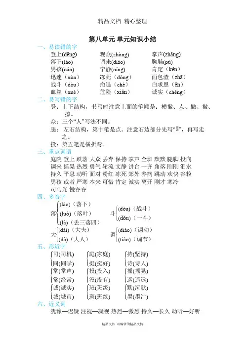 部编人教版三年级上册语文 第八单元知识点梳理