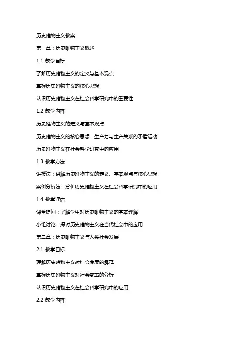 历史唯物主义教案