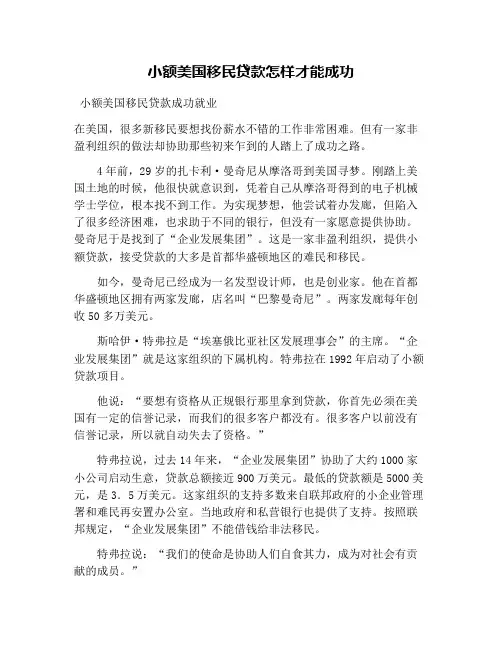 小额美国移民贷款怎样才能成功