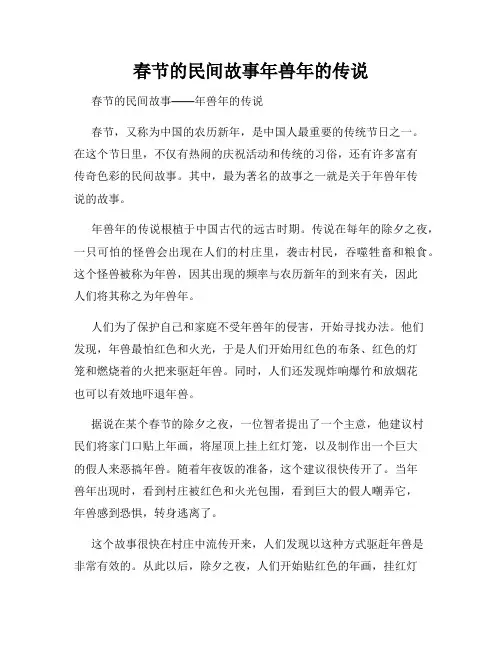 春节的民间故事年兽年的传说
