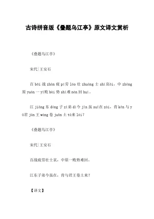 古诗拼音版《叠题乌江亭》原文译文赏析