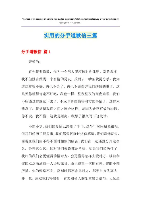 实用的分手道歉信三篇