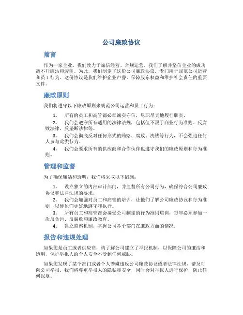 公司廉政协议