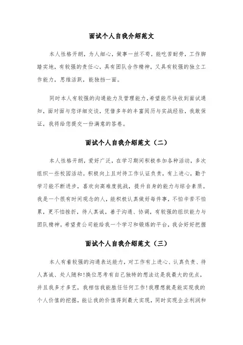 面试个人自我介绍范文(七篇)