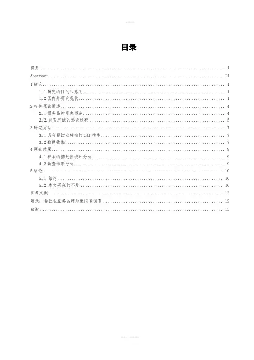服务业品牌形象对顾客忠诚度的影响