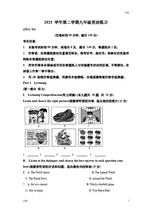 2024上海市奉贤区中考初三二模英语试题及答案