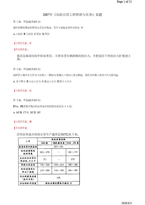 2007年《市政公用工程管理与实务》真题