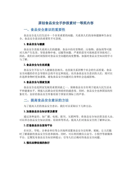 原创食品安全手抄报素材一等奖内容