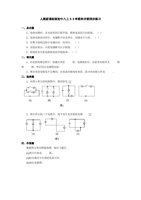 人教新课标版初中八上5.3串联和并联同步练习2