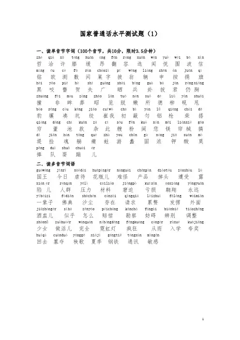 普通话试题(题库)