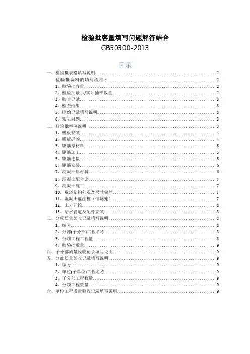 检验批容量填写说明