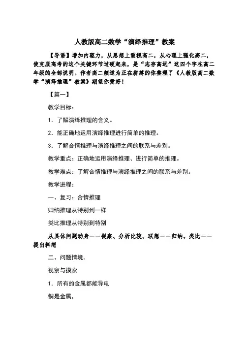 人教版高二数学“演绎推理”教案