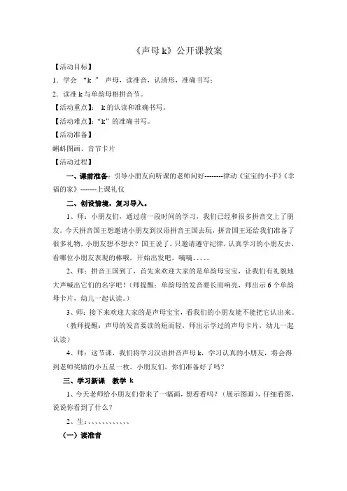 2015_11_10公开课教案声母k