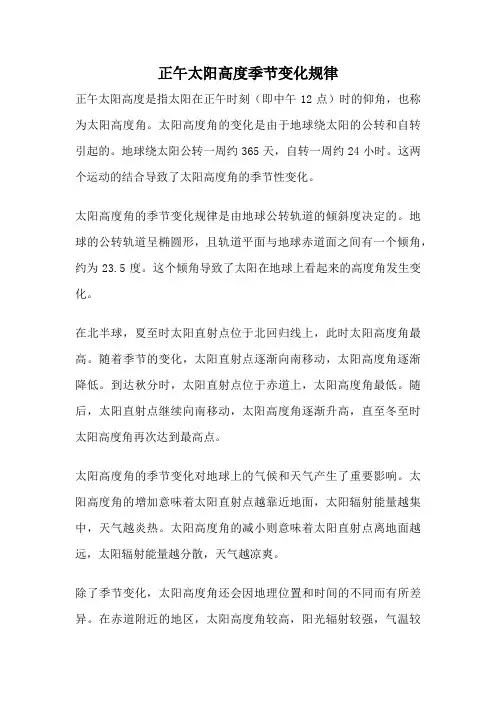 正午太阳高度季节变化规律