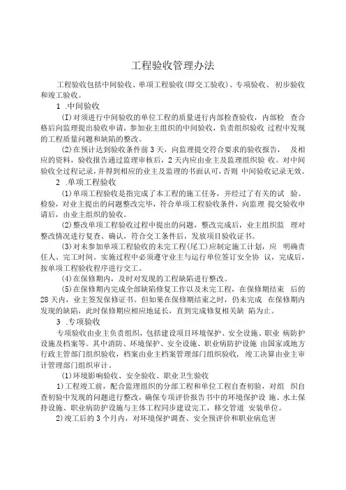 工程验收管理办法