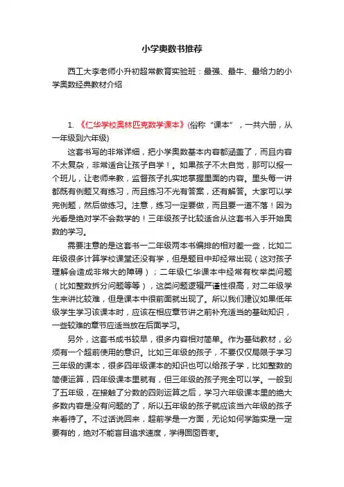 小学奥数书推荐