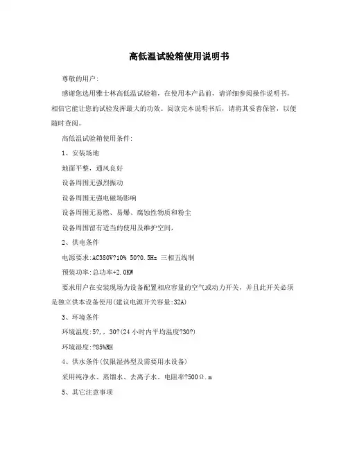 高低温试验箱使用说明书