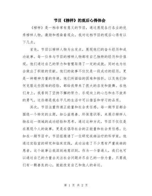 节目《榜样》的观后心得体会