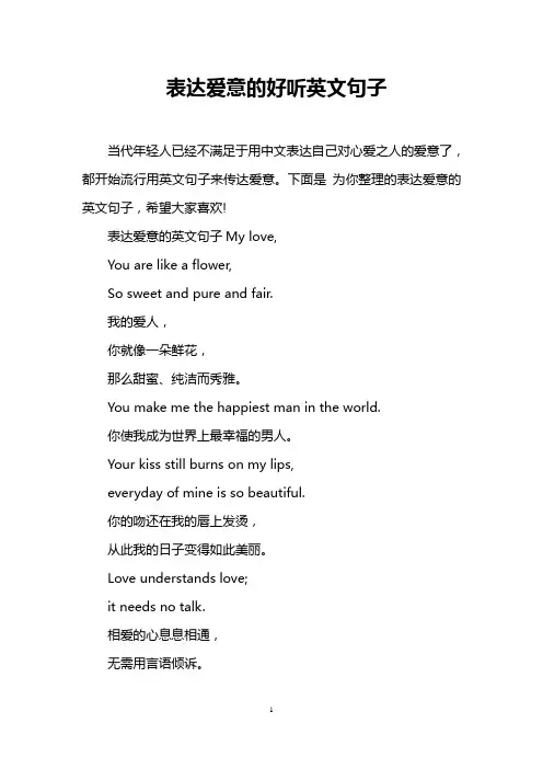 表达爱意的好听英文句子