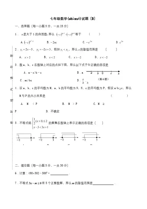 七年级数学下学期第7周周练试题B试题(共3页)