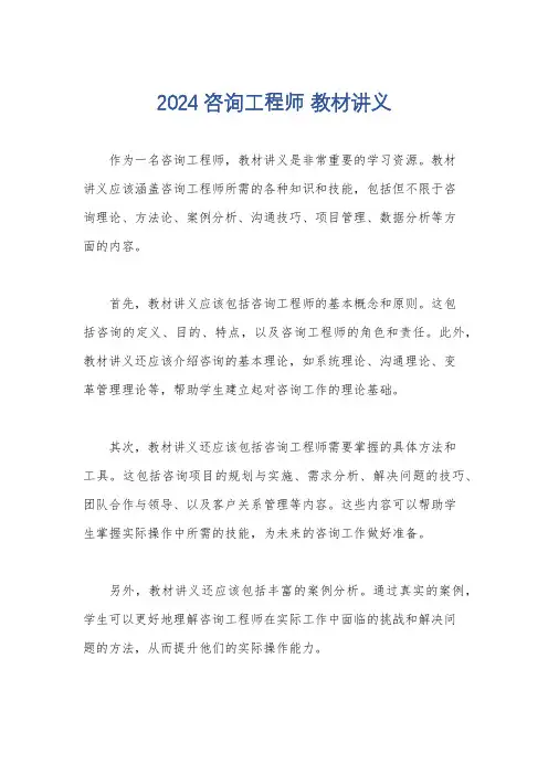 2024咨询工程师 教材讲义