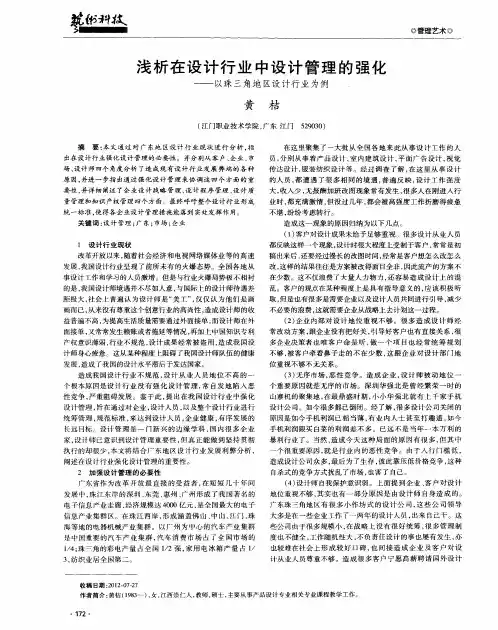 浅析在设计行业中设计管理的强化——以珠三角地区设计行业为例