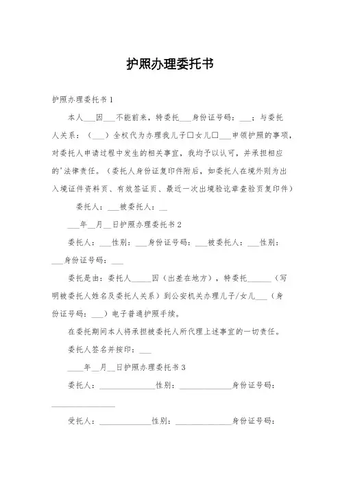 护照办理委托书
