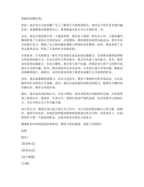 求职信公关助理