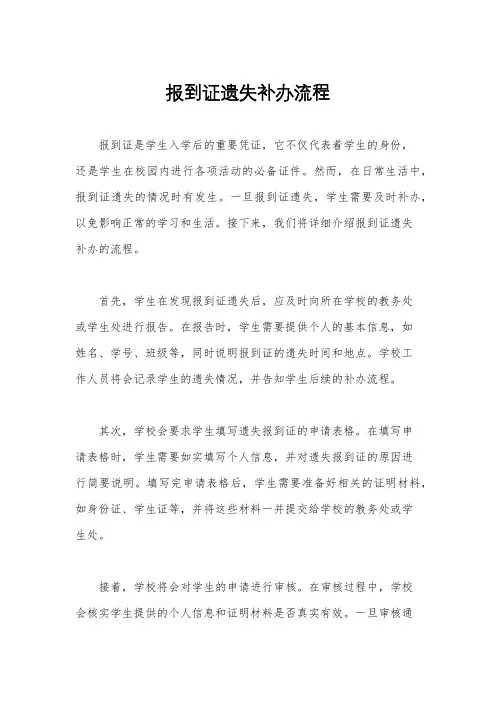 报到证遗失补办流程