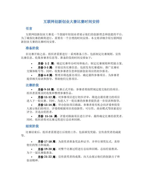 互联网创新创业大赛比赛时间安排