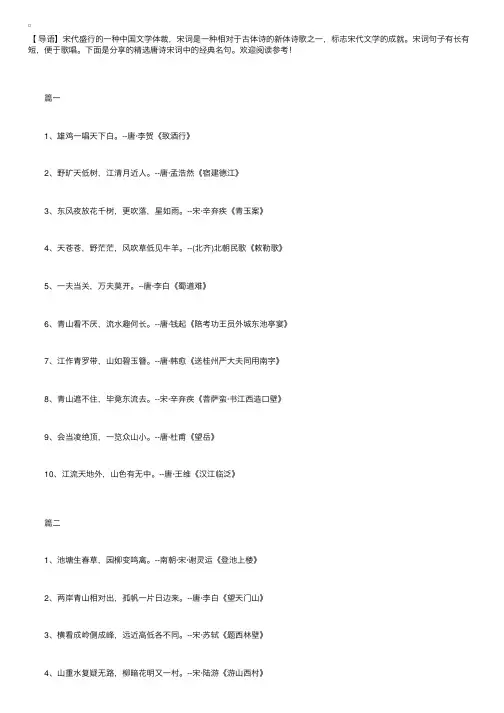 精选唐诗宋词中的经典名句