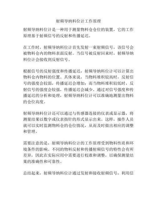射频导纳料位计工作原理