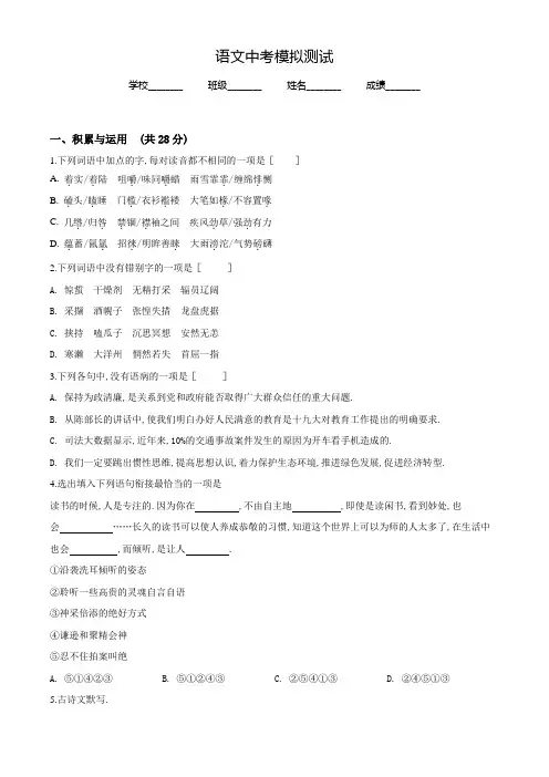 2022年中考模拟考试《语文试卷》含答案解析