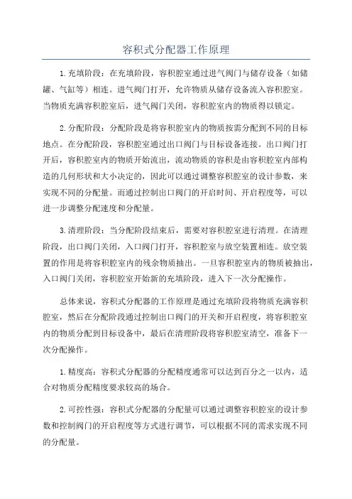 容积式分配器工作原理