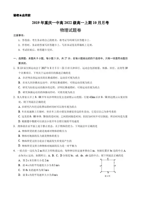 2019-2020学年重庆市第一中学高一上学期10月月考试题物理Word版含答案