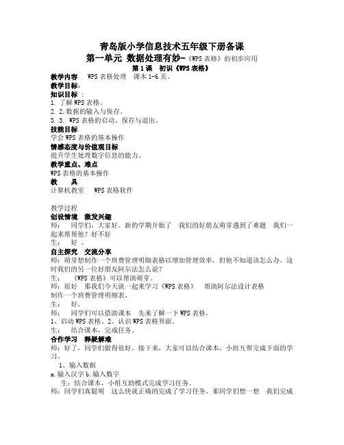 青岛版小学信息技术五年级下册全册教案教学设计