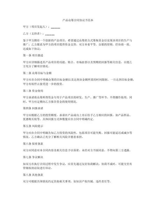 产品众筹合同协议书范本