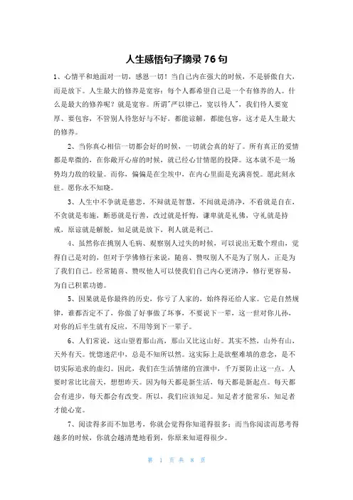 人生感悟句子摘录76句