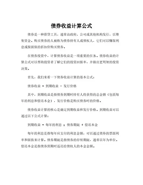 债券收益计算公式