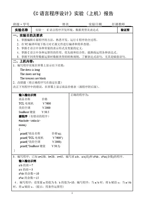 C语言实验报告(全)