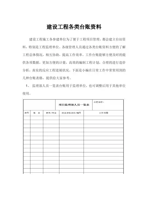 建设工程各类台账资料