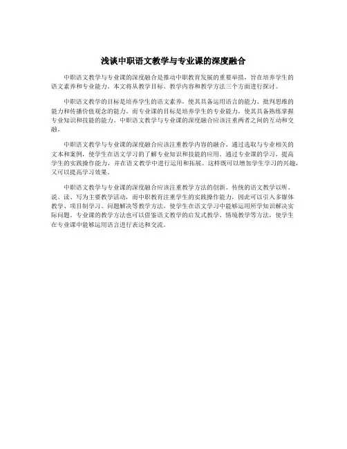 浅谈中职语文教学与专业课的深度融合