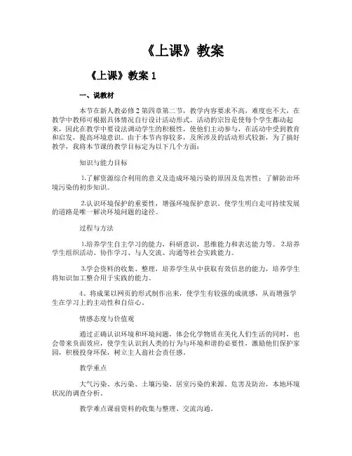 《上课》教案