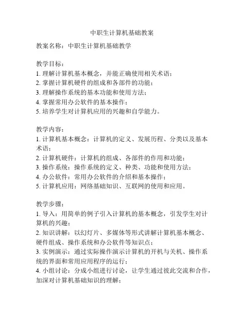 中职生计算机基础教案