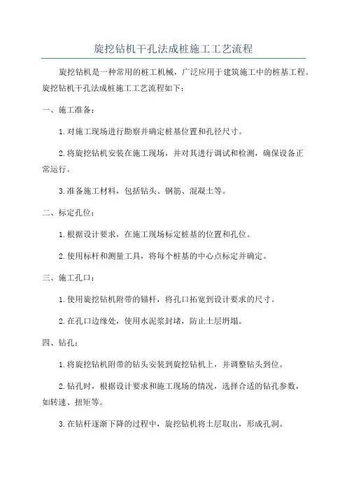 旋挖钻机干孔法成桩施工工艺流程
