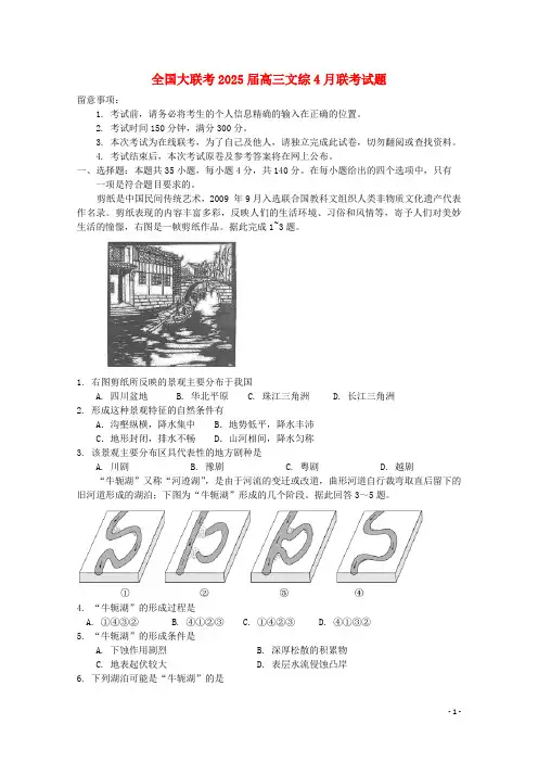 全国大联考2025届高三文综4月联考试题