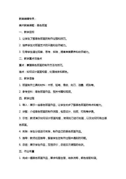 美术教案课题：单色版画