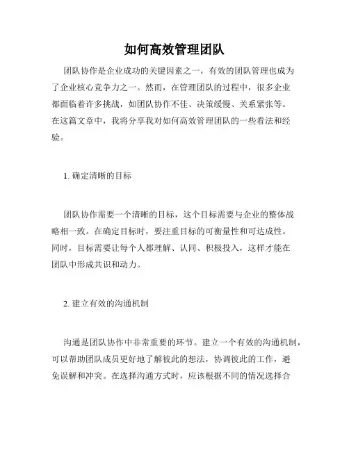 如何高效管理团队