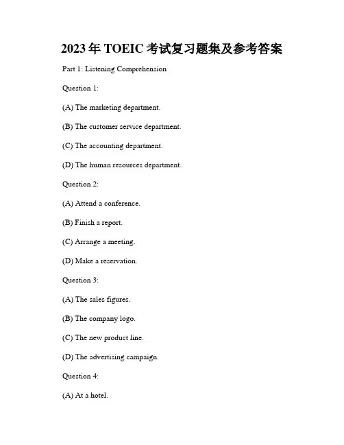 2023年TOEIC考试复习题集及参考答案