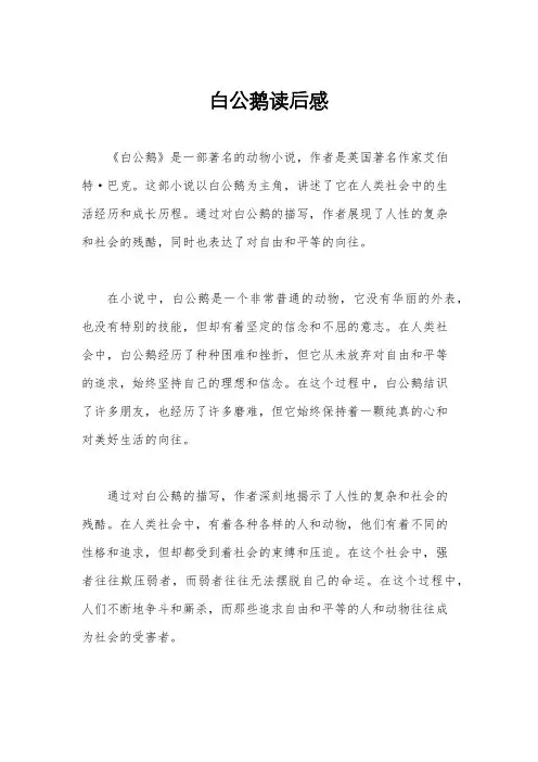 白公鹅读后感